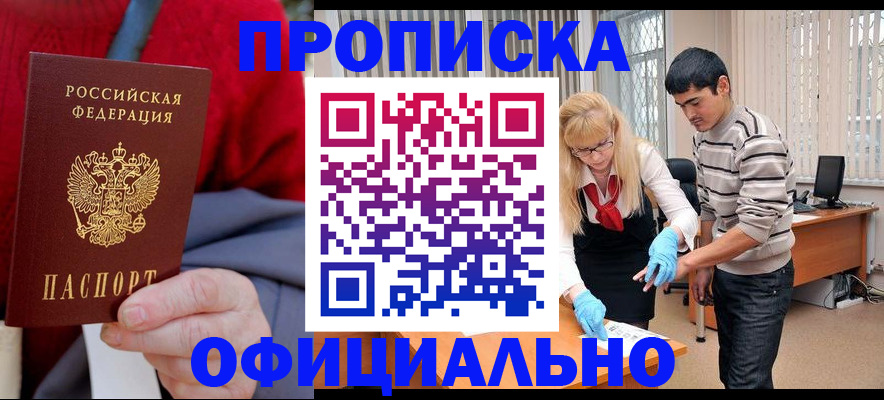 прописка от собственника в Назарово