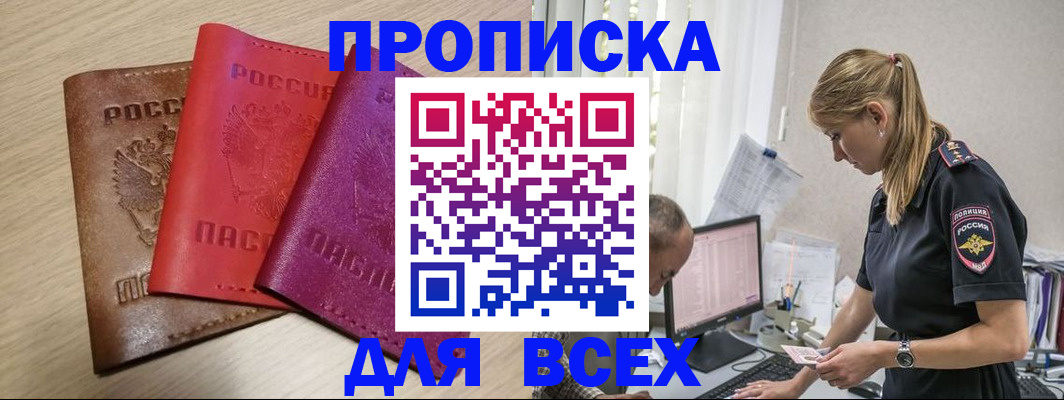 прописка для работы в Назарово